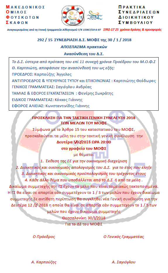 apospasma_gs_anasintesi.png